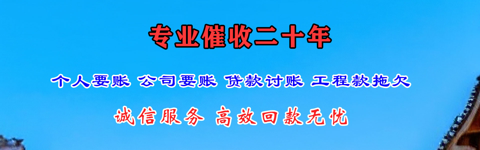 临海收账公司